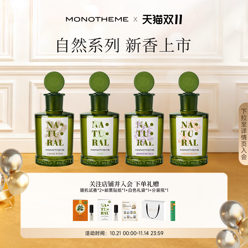 Monotheme威尼斯忍冬之序淡香水