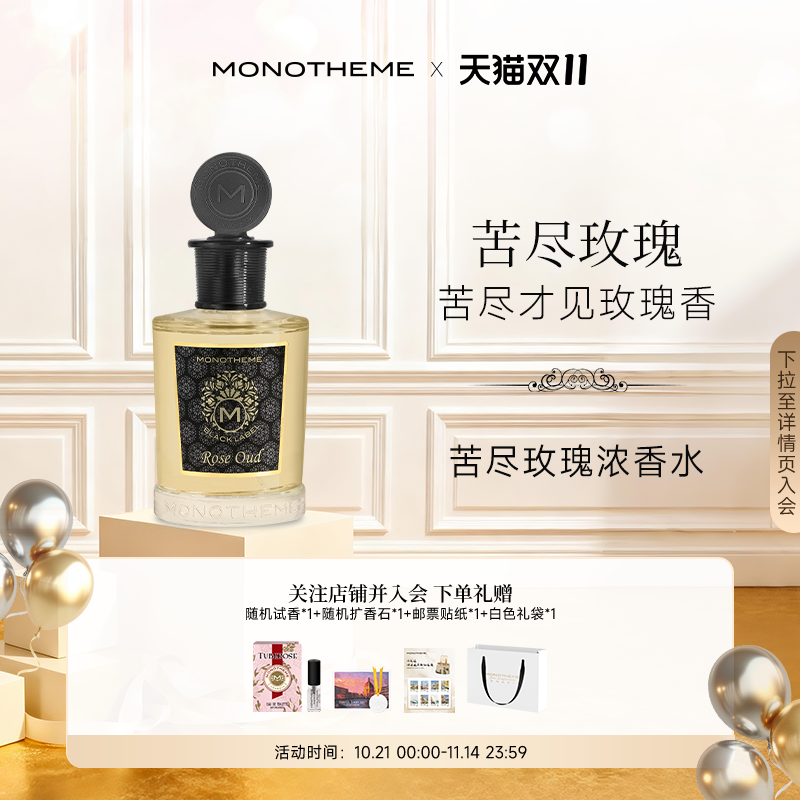 Monotheme东方木质药感玫瑰香水
