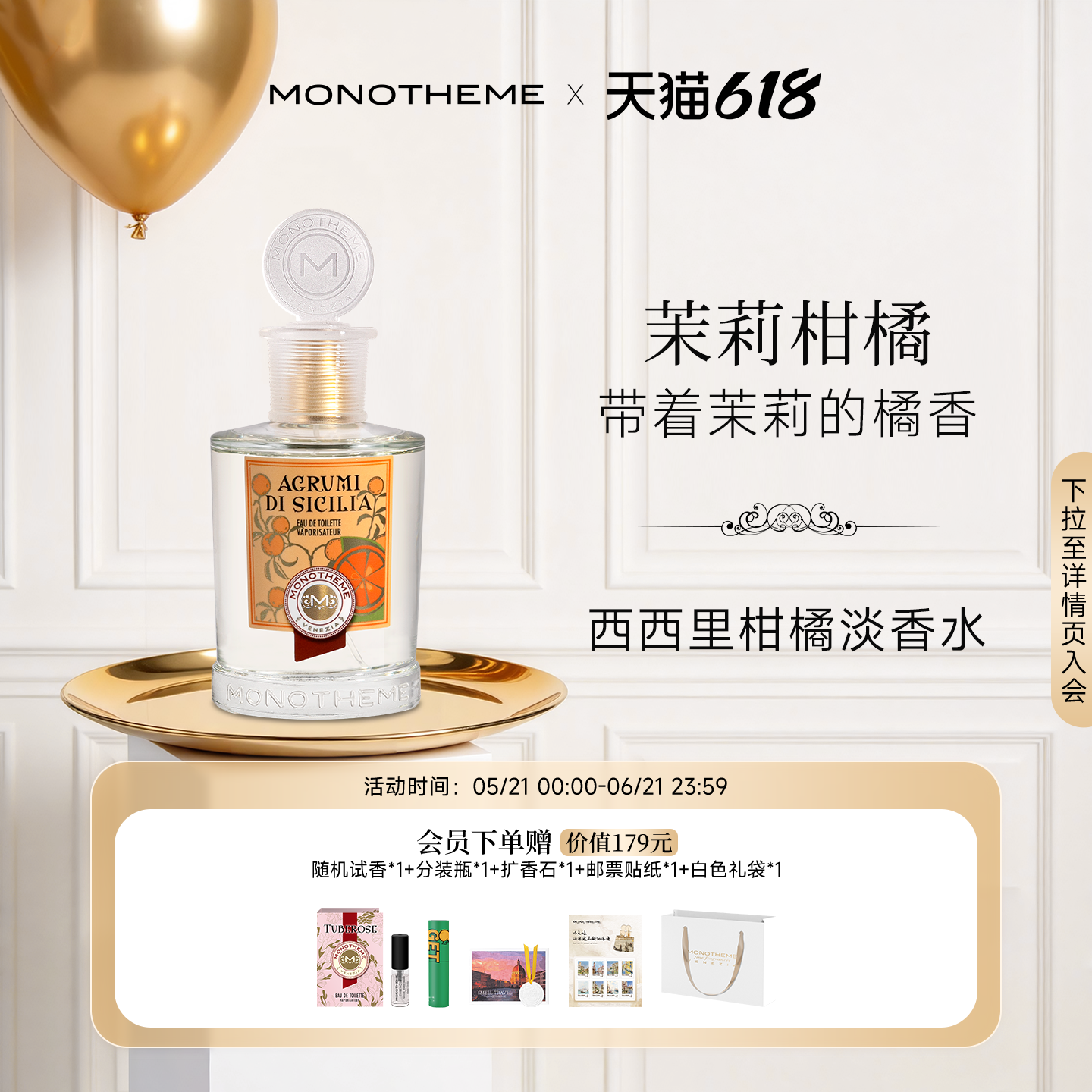 Monotheme柑橘调西西里柑橘淡香水夏100ml橙花女约会日常通勤中性