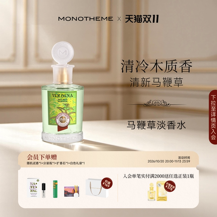 Monotheme威尼斯柑橘调马鞭草中性淡香水柠檬清新草本香100ml日常
