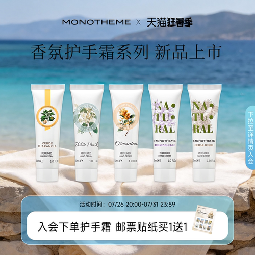 Monotheme意大利柑橘香氛护手霜