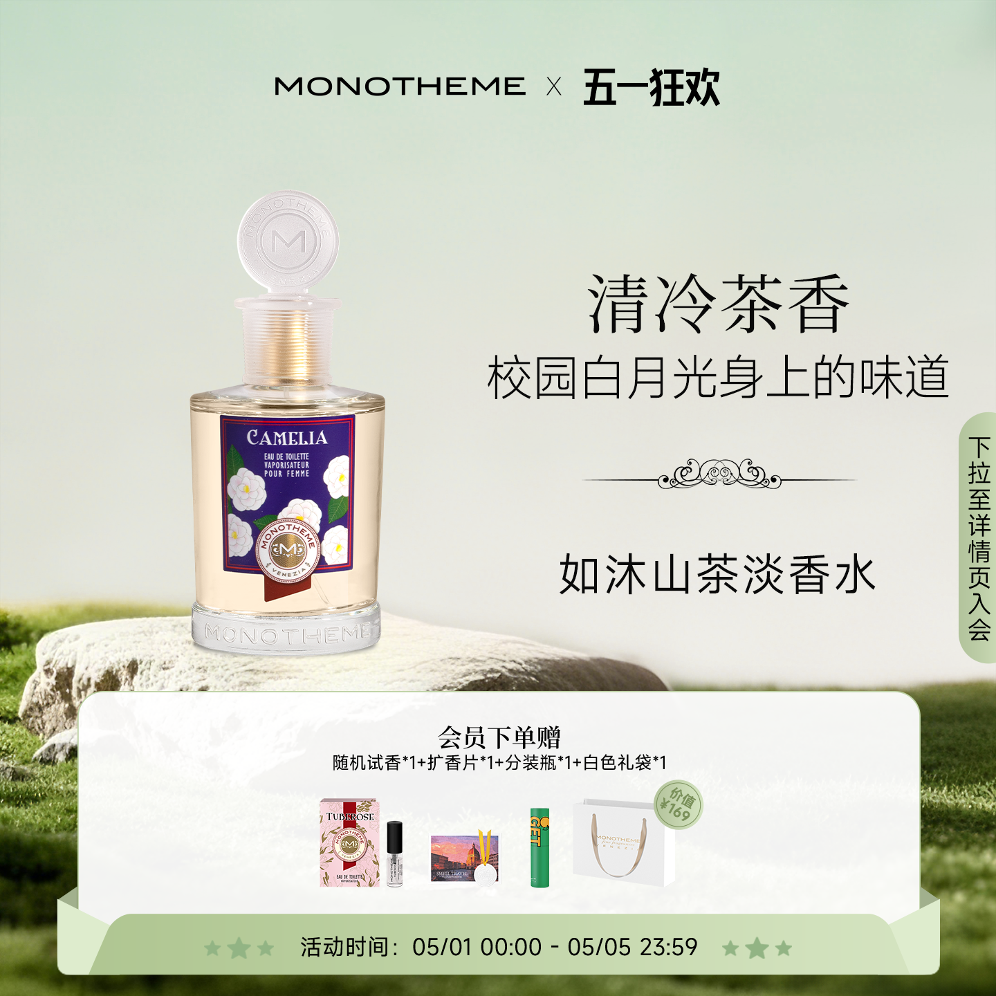 Monotheme意大利如沐山茶淡香水100ml淡雅茶香约会女士礼物