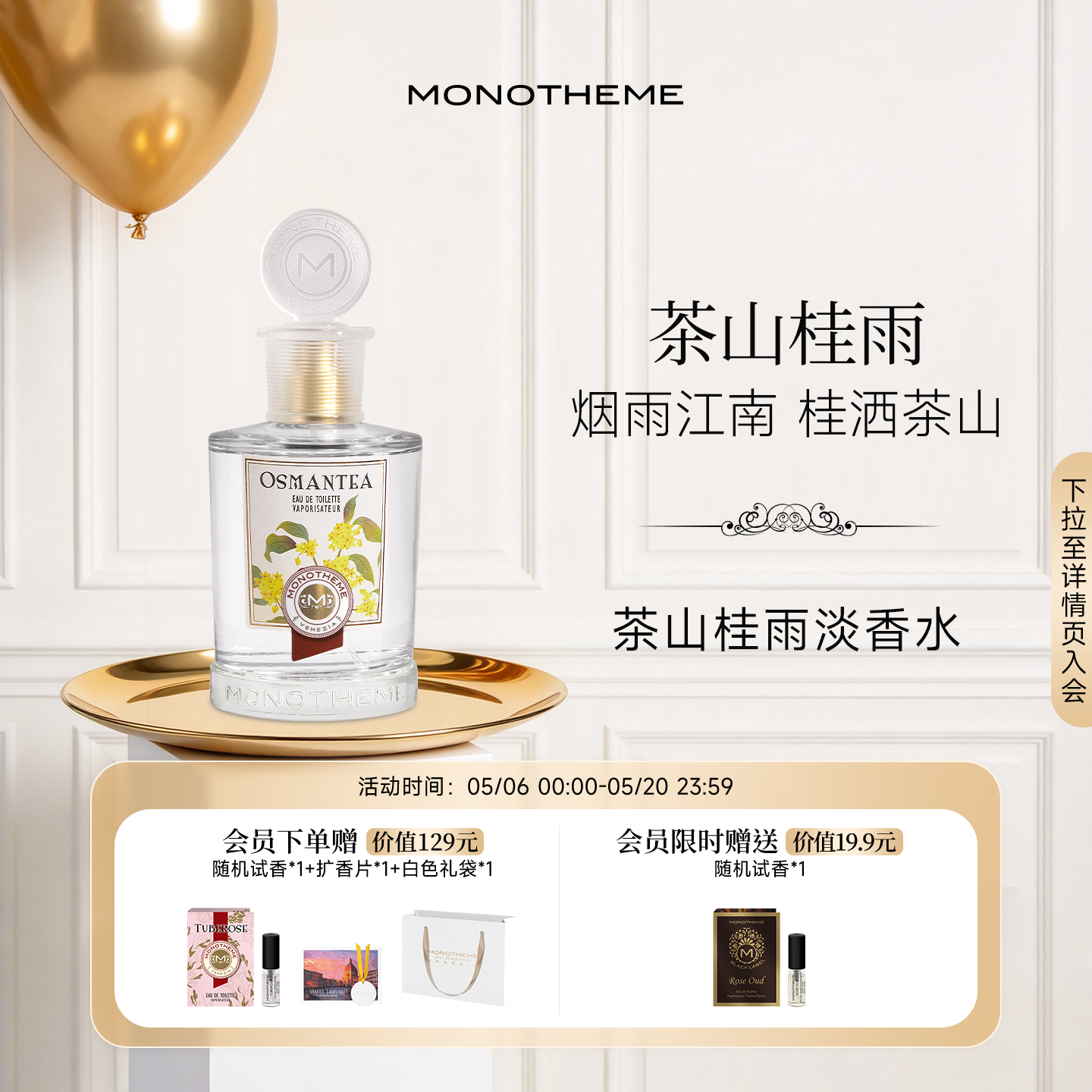 【新年礼物】Monotheme茶山桂雨淡香水桂花女士香水100ml日常通勤