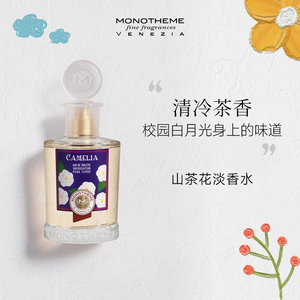 Monotheme山茶花女士威尼斯香氛琥珀清新花香持久100ml礼物淡香水