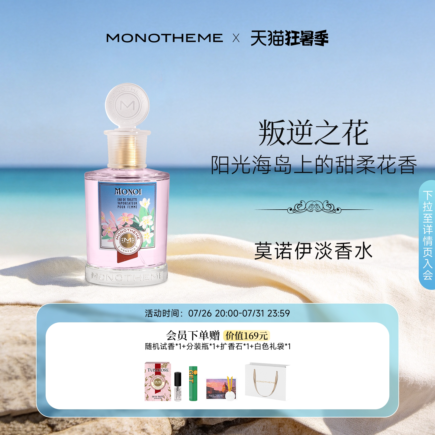 Monotheme威尼斯女神花香淡香水
