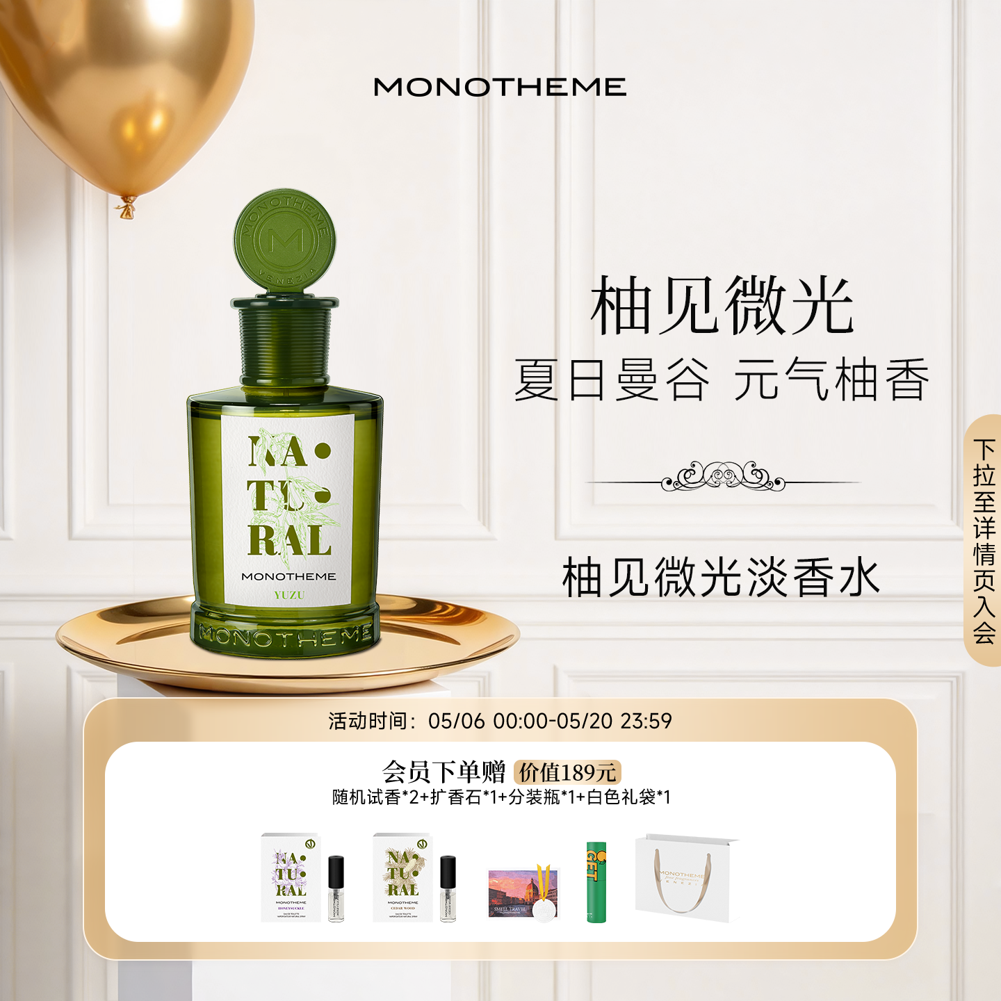 Monotheme自然系列柚见微光元气柚香约会中性淡香水100ml