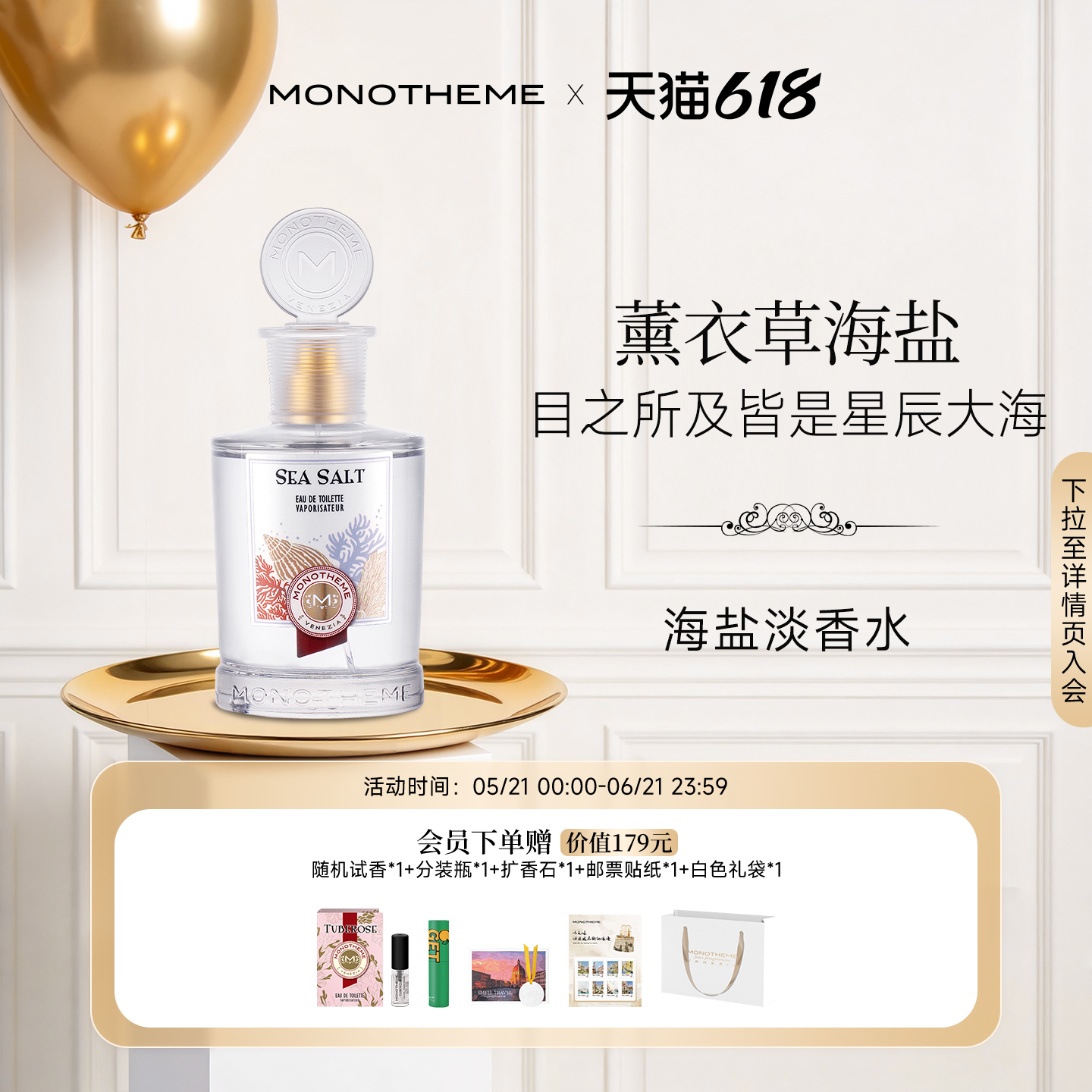 Monotheme威尼斯海盐淡香水薰衣草中性香水男女生礼物100ml