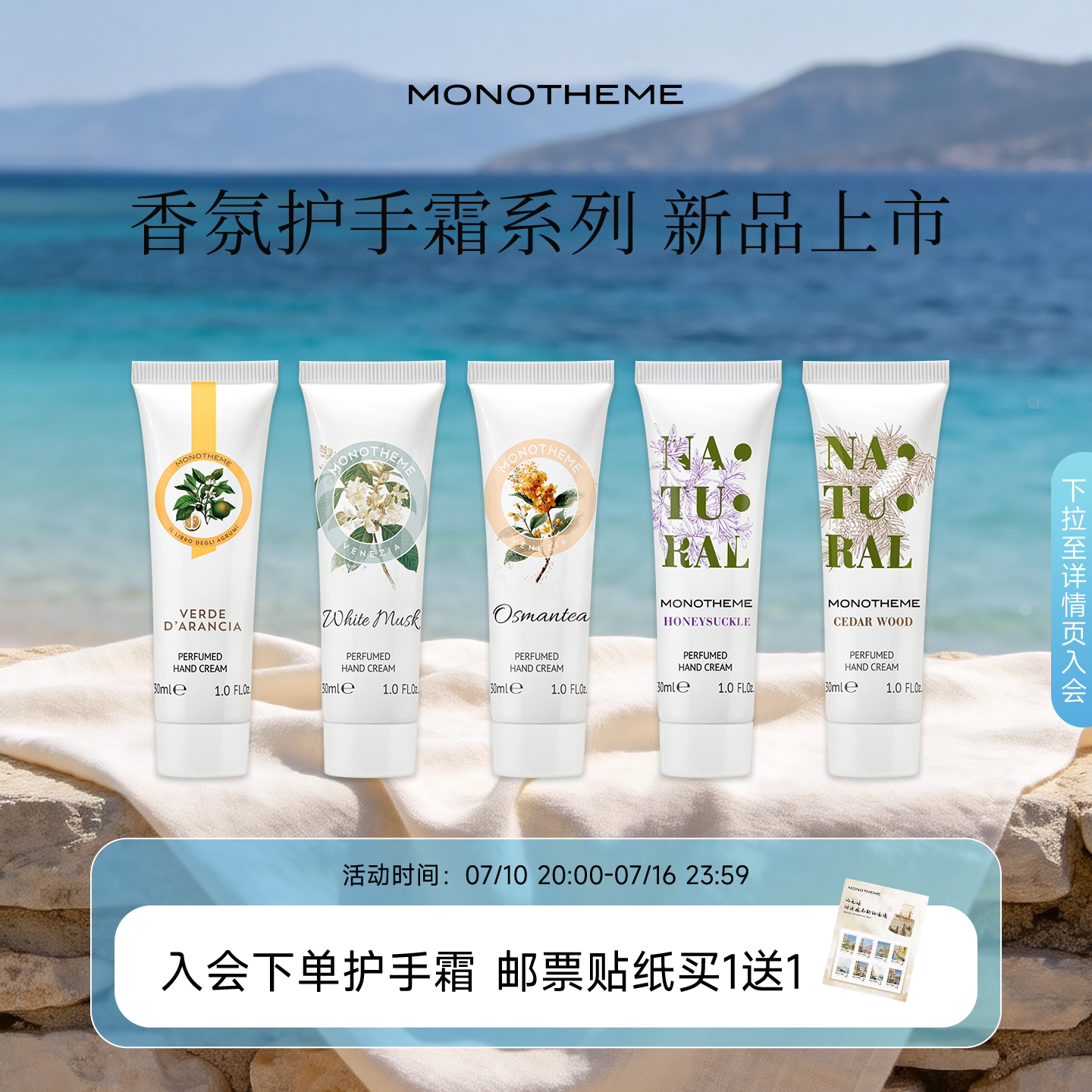 Monotheme意大利忍冬香氛护手霜