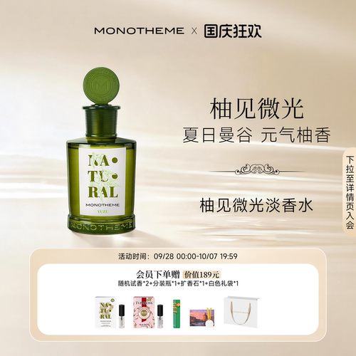Monotheme柚见微光柚子味淡香水