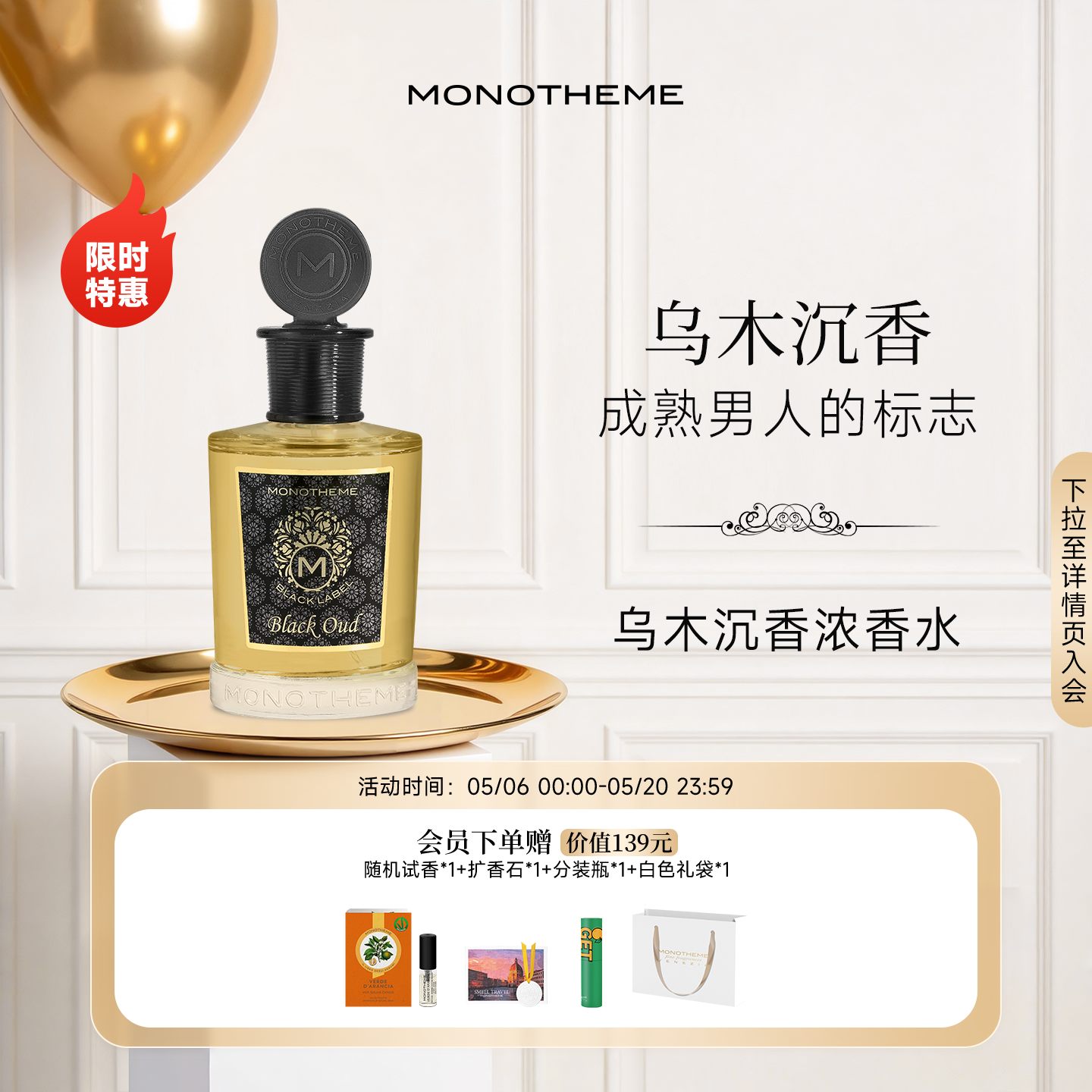Monotheme乌木沉香木质药感持久留香男士浓香水日常秋冬100ml