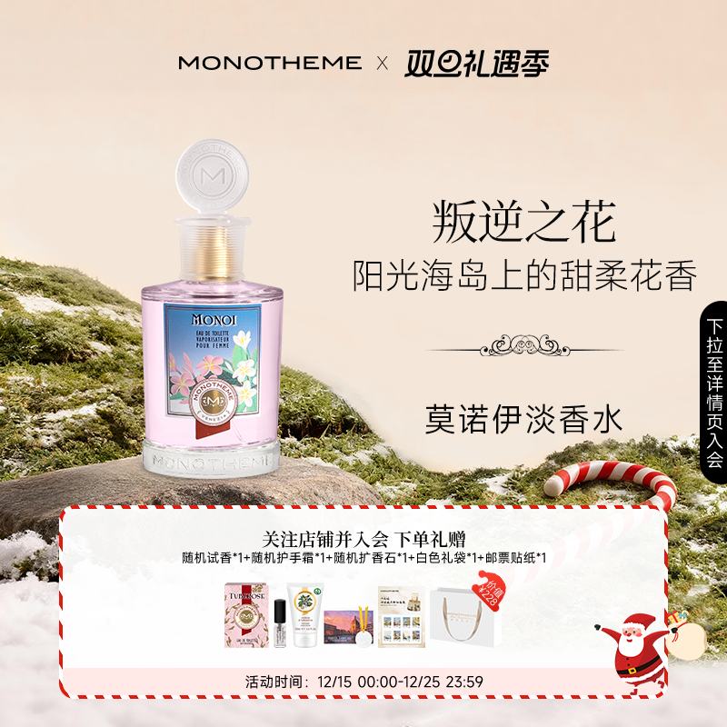 Monotheme威尼斯女神花香淡香水