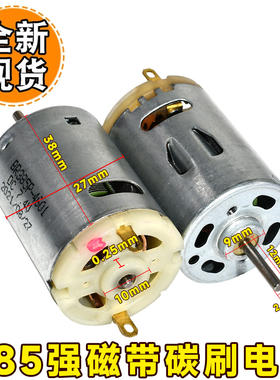 电吹风筒专用电机通用电吹风R1-3PYB63V 385直流电机高速12V马达