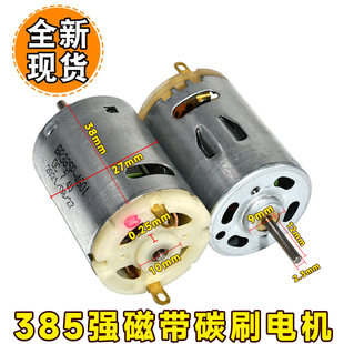 电吹风筒专用电机通用电吹风R1-3PYB63V 385直流电机高速12V马达