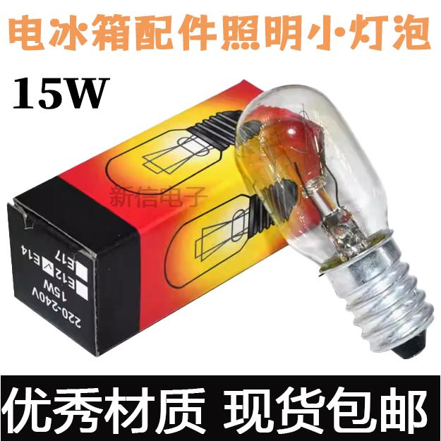 15W小灯泡E27螺口通用照明灯泡