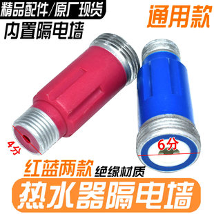 适用万和电热水器E40 T3G防电墙Q1W1牙内置隔电墙配件