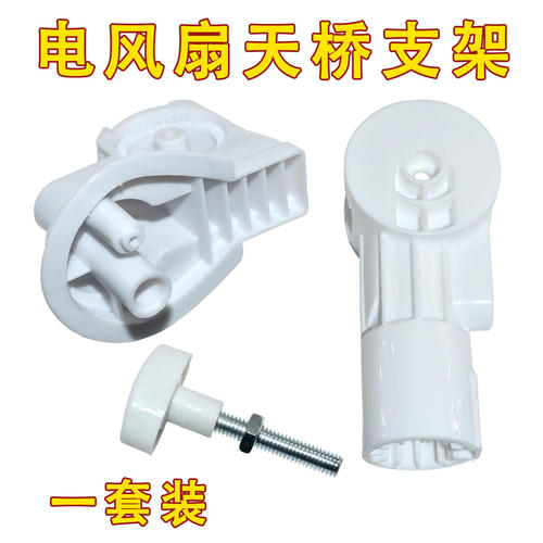 各大品牌通用落地台式电风扇配件固定支架天桥齿轮弯头连接头包邮