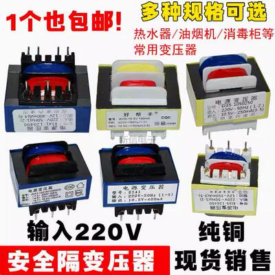 400mA12V油烟机电源变压器
