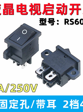 适用晶电视机电源按钮船型开关RS601D带固定孔带耳4脚KCD1-104