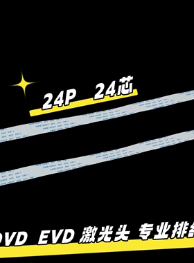 KHS-313A激光头排线DVD EVD 313A光头排线DVD/EVD
