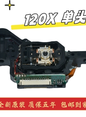 全新120X激光头HOP-120X激光头移动DVD/EVD光头单头不带架配件