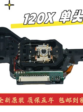 全新120X激光头HOP-120X