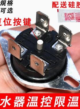 适用万家乐万和海尔电热水器限温器温控开关保护器通用KSD302