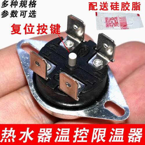 KSD302电热水器限温器温控开关