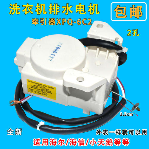 适用海尔洗衣机排水电机 牵引器XPQ-6C2 XQP系列原装全新