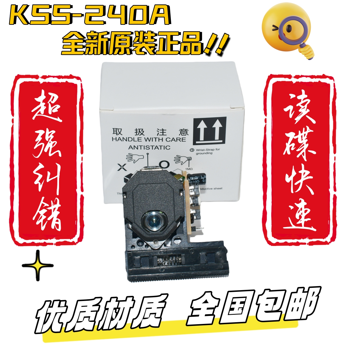 KSS-240A激光头影碟机