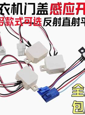 适用威力洗衣机门开关感应器xqb80-8029配件平衡传感光感门盖开关
