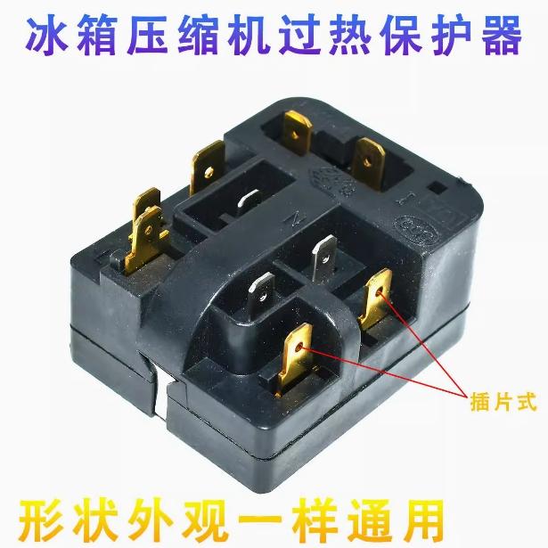 冰箱压缩机过热保护器6SP9035 9009 9038 9018 9037PTC继电启动器
