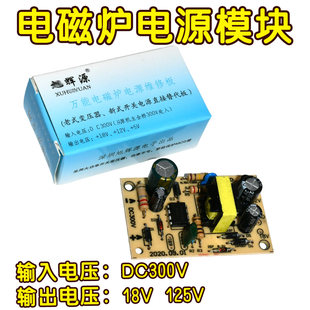 电磁炉电源板开关电源模块电磁炉维修板通用配件 5V 12V 18V