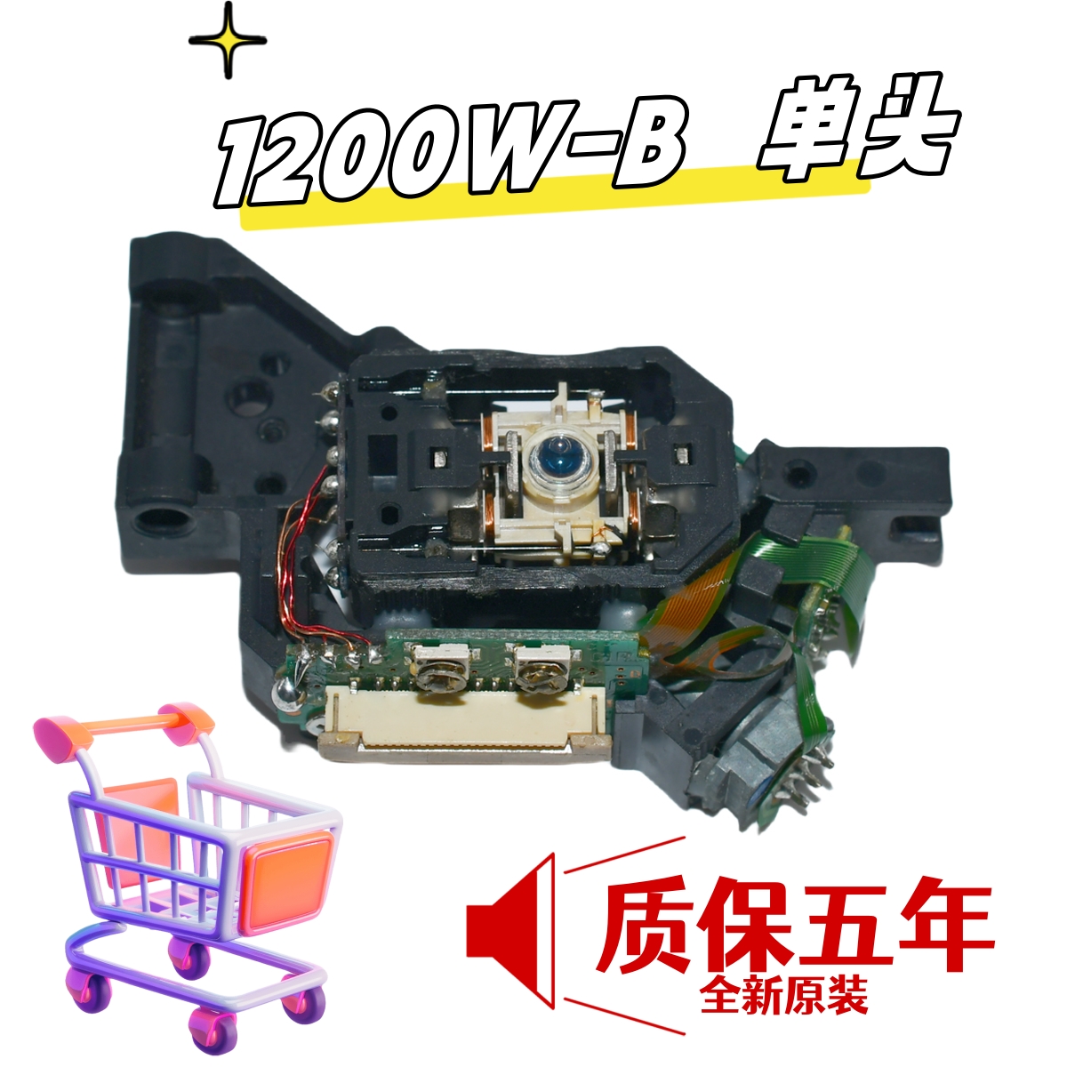 全新原装HOP-1200W-B激光头单头DVD VCD便携式进口移动家用