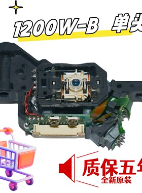全新原装HOP-1200W-B激光头
