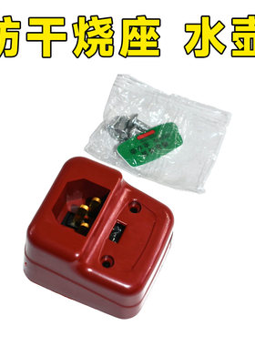 全新不锈钢电热水壶加热管电源插座，防干烧座 水壶 座子 温控