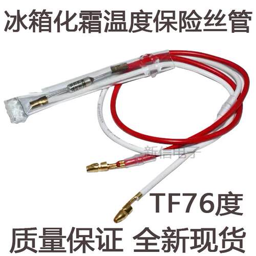 TF76度250V10A超温熔断器