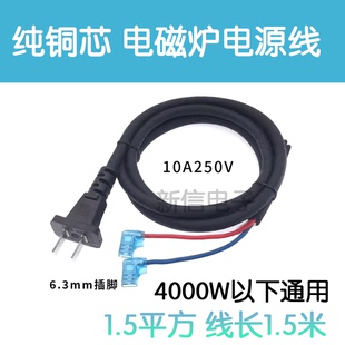 纯铜电磁炉电源线带卡槽插头光波炉电磁灶连接线4000W1.5平方加粗