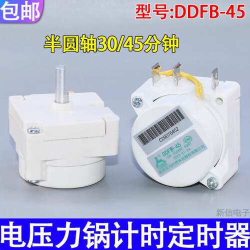 DDFB-303545分钟电压力锅配件