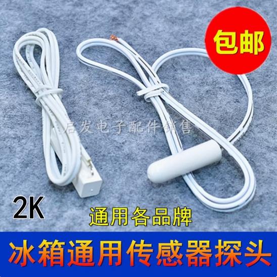 冰箱感温头温度传感器