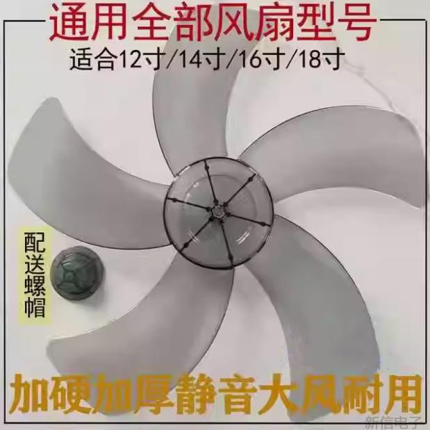通用风扇扇叶风扇叶片5叶电风扇风叶叶子台扇落地扇加硬风大配件
