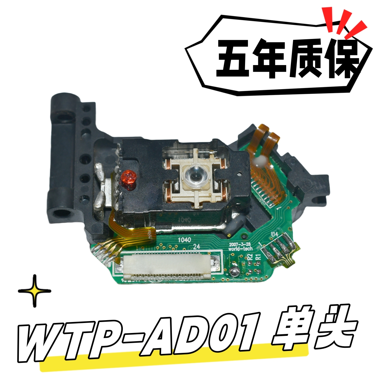 WTP-AD01激光头适用于碟机