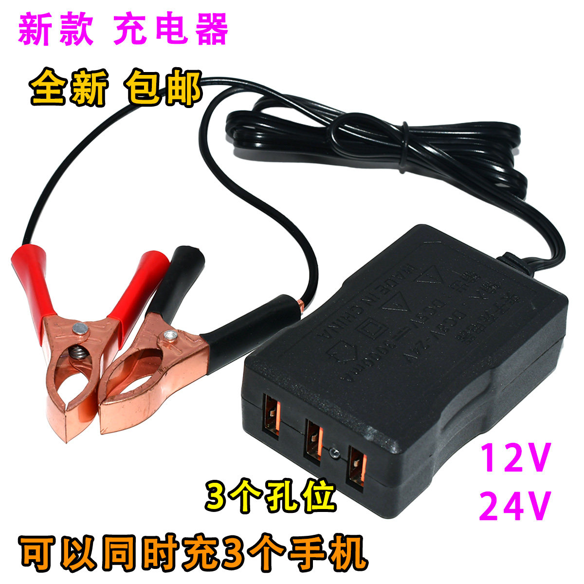 电瓶手机USB充电器12V24伏转换5V多功能通用型摩托车车载快充接头