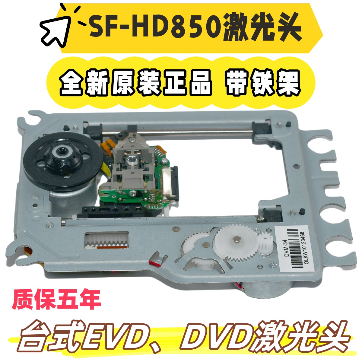 全新SF-HD850机芯直替激光头