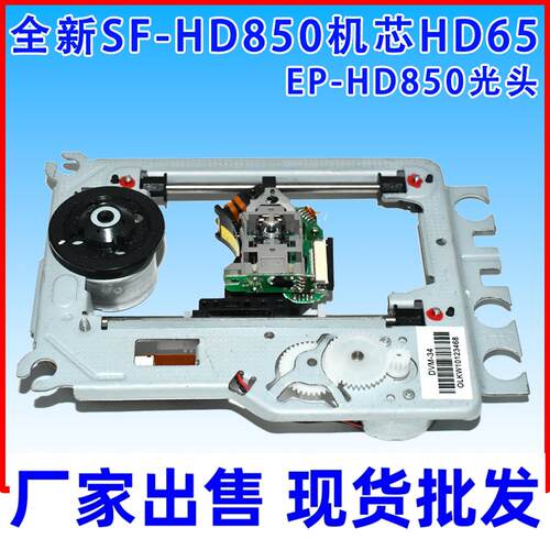 SF-HD850机芯激光头移动激光头