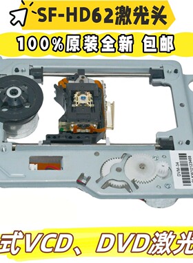全新SF-HD62激光头带铁架DV34台式DVD VCD光头通用HD60家用