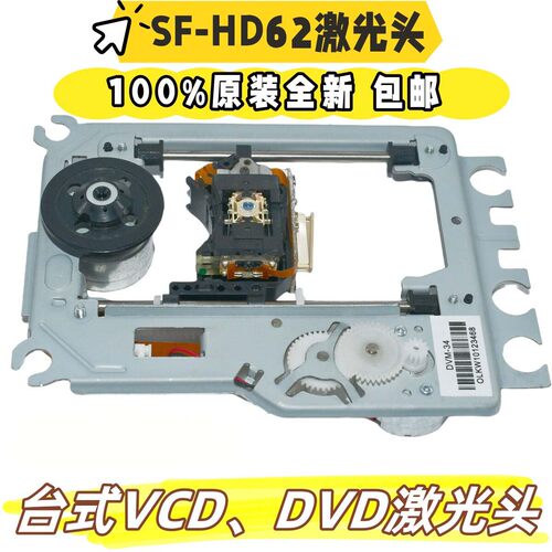 全新SF-HD62激光头带铁架