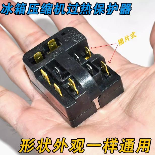 冰箱压缩机过热保护器6SP9035 9009 9038 9018 9037PTC继电启动器