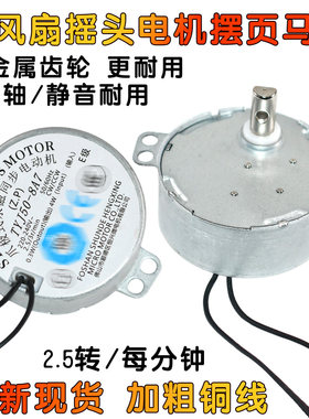 水冷风扇空调扇摇头电机49TYJ摆页马达爪极永磁同步电动机220V