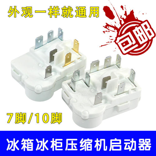 适用奥马冰箱冰柜压缩机启动器继电ZHB69 ZHB35-120P15C一体化PTC