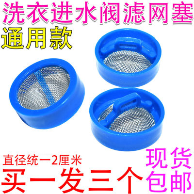 通用全自动洗衣机进水阀口不锈钢过滤网/钢网/网塞过滤沙子污渍等